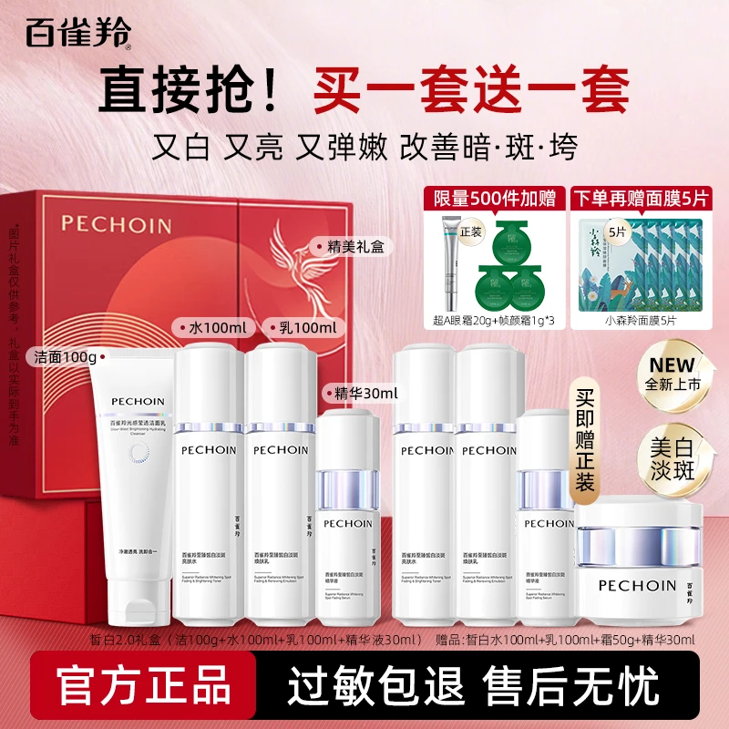 【618返场】百雀羚白月光套装至臻皙白淡斑礼盒美白水乳护肤套装女