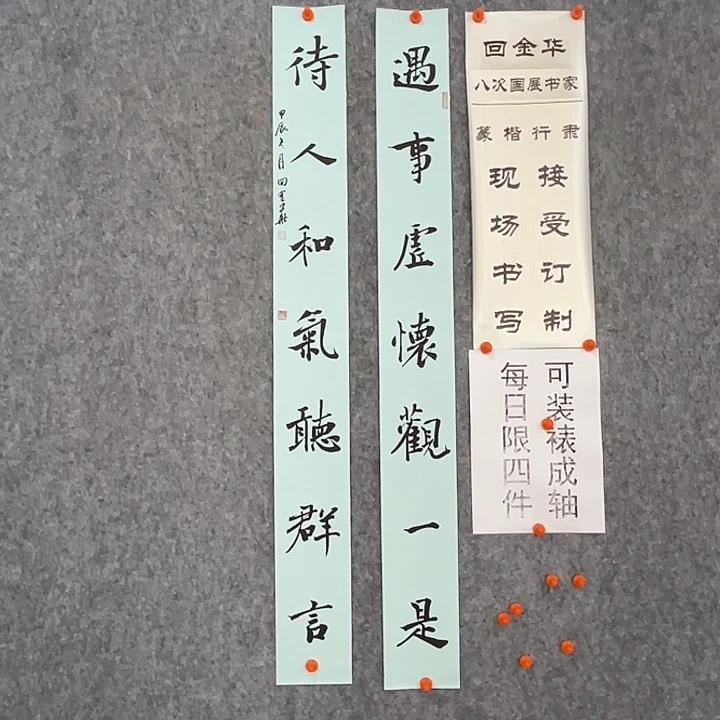 书法回金华老师遇事虚怀110×12×2