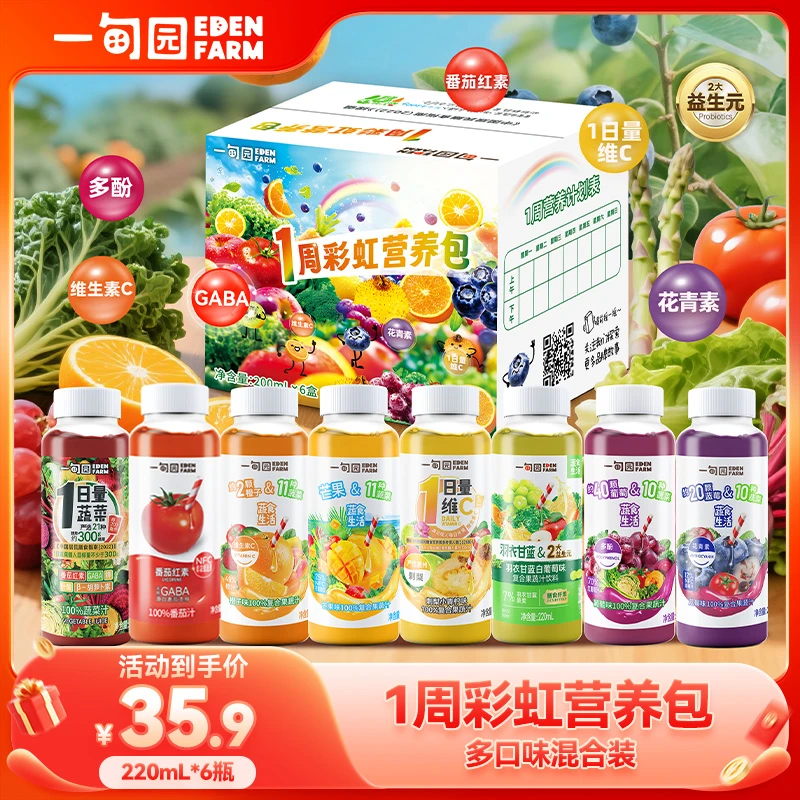 【双11好物】一甸园100%果蔬汁混合口味一周营养包220ml*6瓶PET