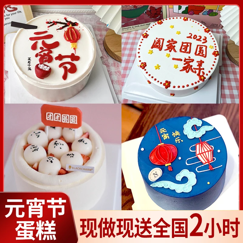 正月十五元宵节主题蛋糕动物奶油快乐全城同城免费配送货上门