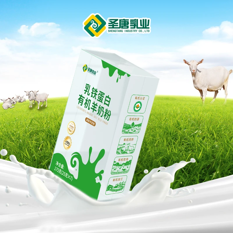 【新粉尝鲜】圣唐乳铁蛋白有机羊奶粉175g*2盒营养早餐伴侣工厂直发