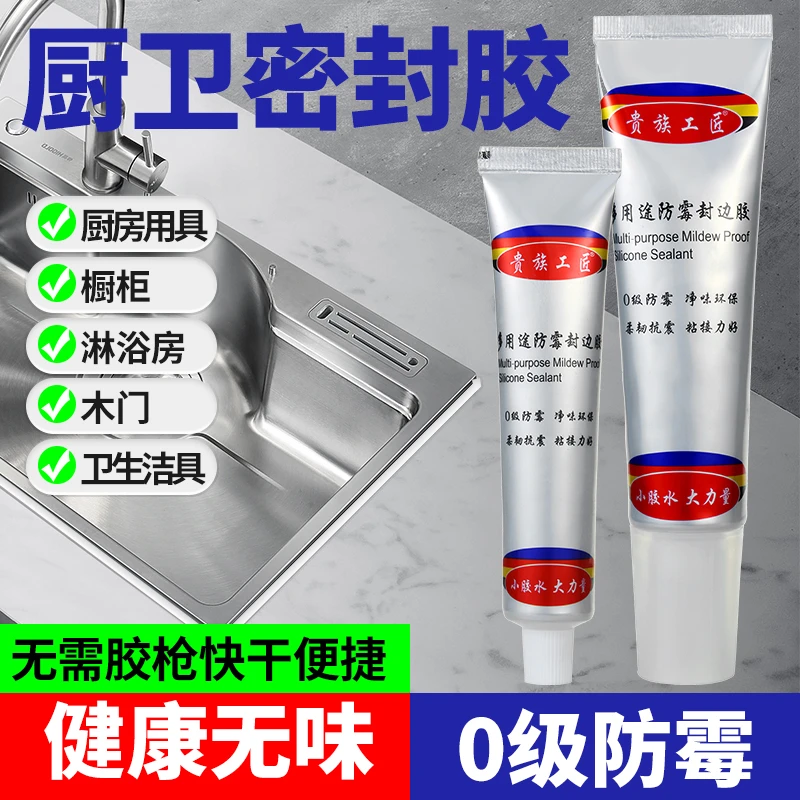 玻璃胶卫生间防水防霉厨卫补漏马桶专用中性手三和防霉封边胶