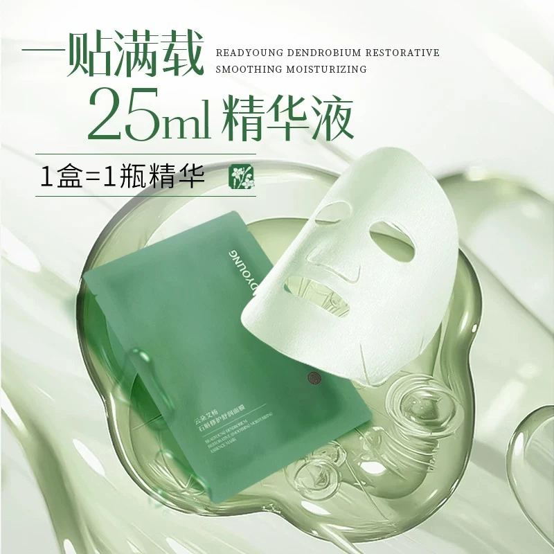 石斛修护舒润面膜