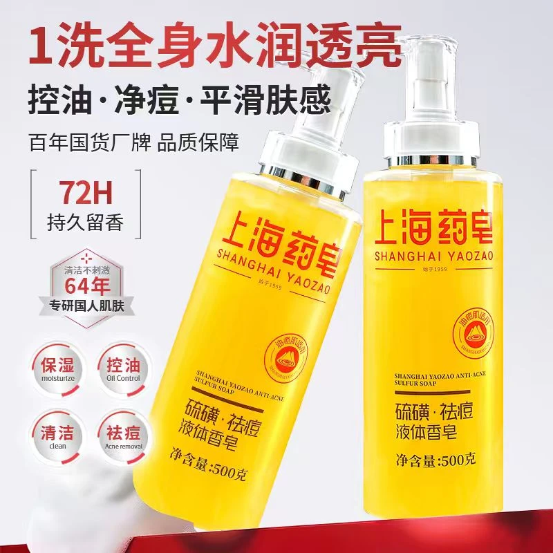 【偏远地区】上海硫磺皂套装官旗除螨抑菌沐浴液体香皂温和祛痘控油