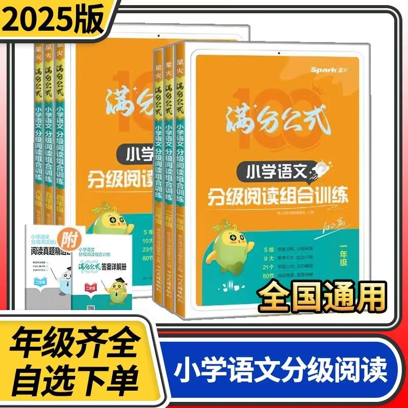 小学语文分级阅读组合训练1-6年级