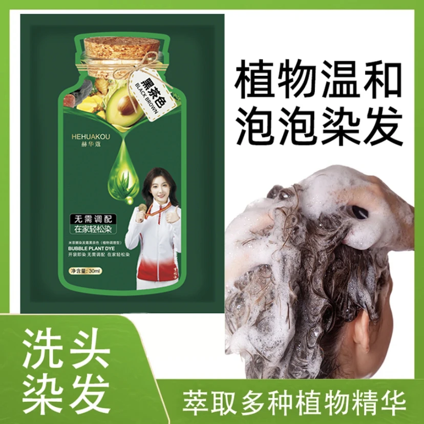 【冠军推荐 拍1发20袋】染密码护染霜 植物染发剂染发膏 温和上色