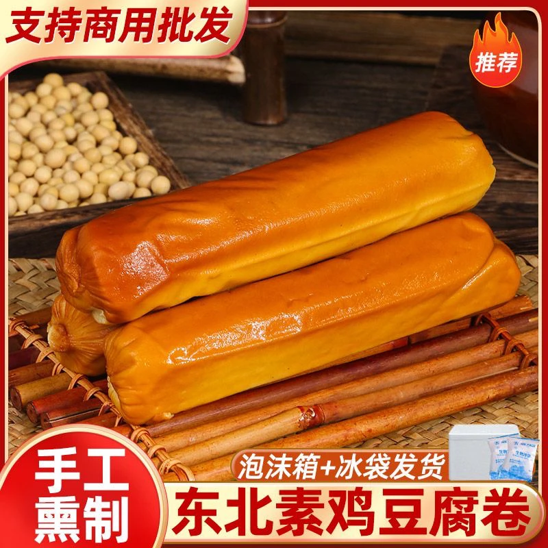 正宗东北特产五香熏干豆腐卷素鸡腐竹豆制品千张豆皮卷豆干零食