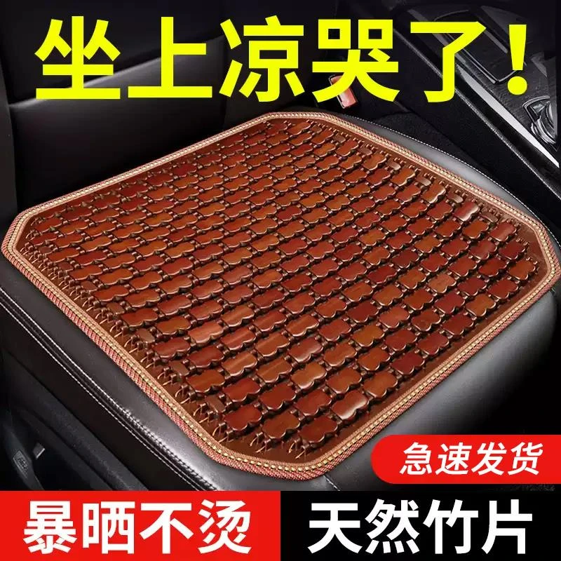 汽车坐垫麻将凉席坐垫夏季竹片凉垫单片汽车通用夏天后排凉席座垫