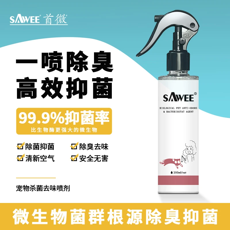宠物必备物品除臭剂杀菌喷雾猫狗除体味狗狗去尿味猫砂盆除臭喷雾