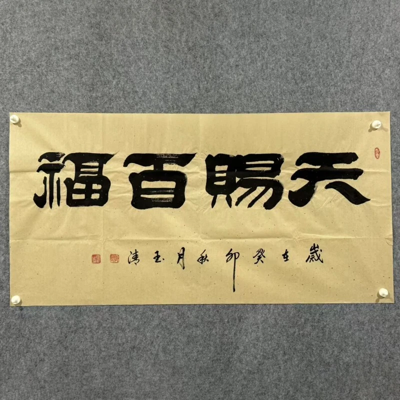 《天赐百福》郭玉清老师原迹书法隶书作品挂画四尺整张无裱装