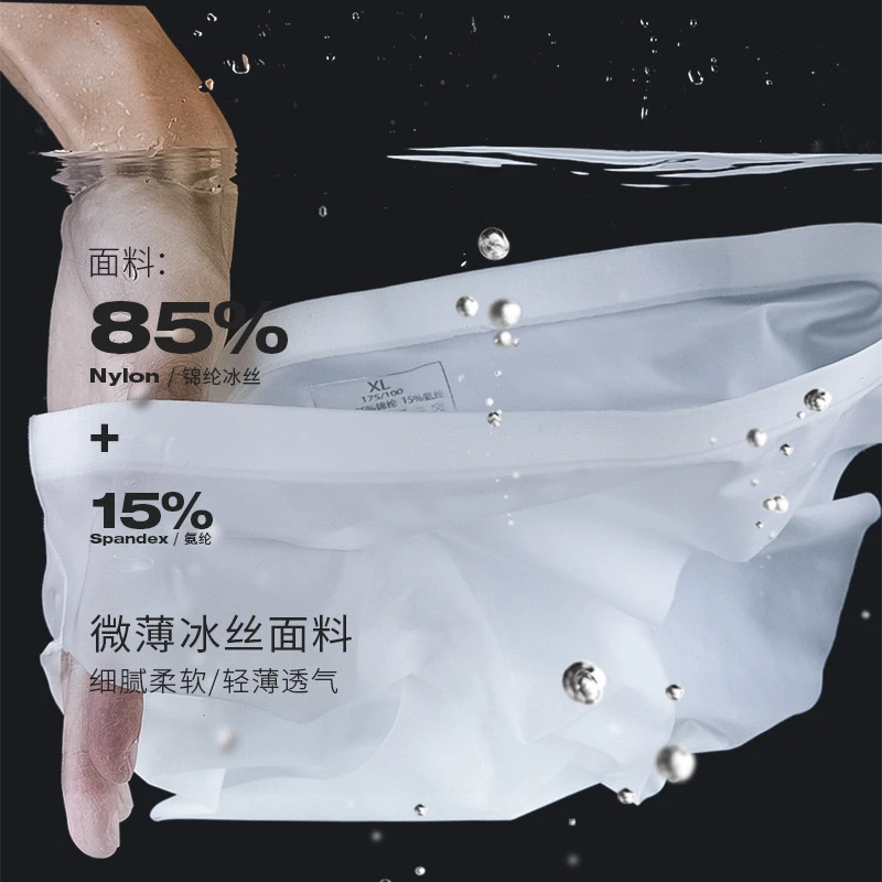 男士内裤超薄个性感裤男冰丝三角裤夏季透气速干无痕短裤透明