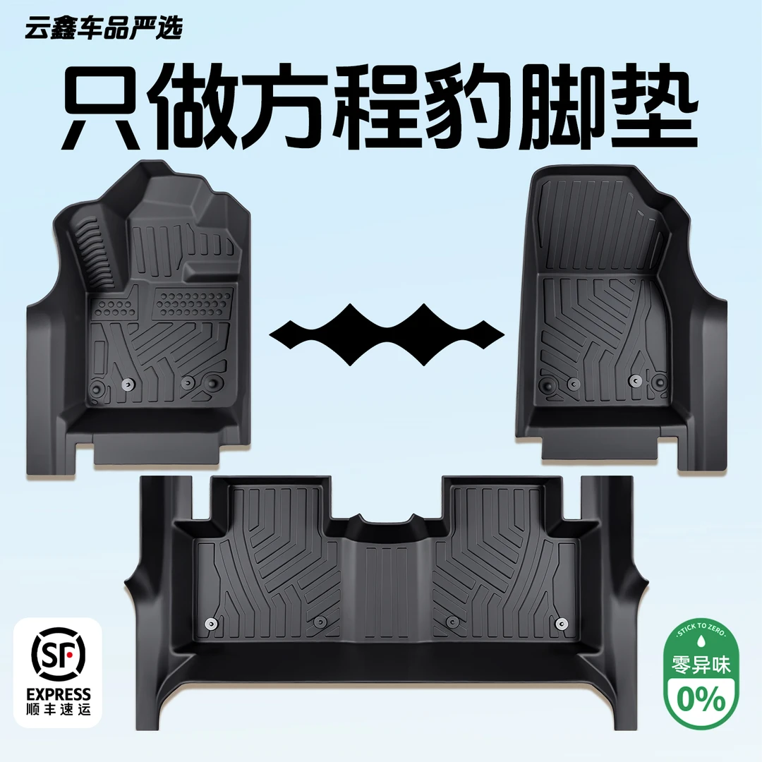 方程豹专用TPE脚垫全包围钛7钛3豹5豹8车脚垫专车专用脚踏垫必备
