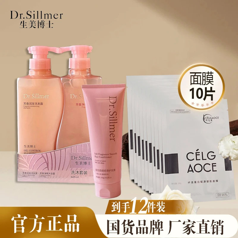 生美博士芳香洗发沐浴露鸳鸯套装拍一发十四件