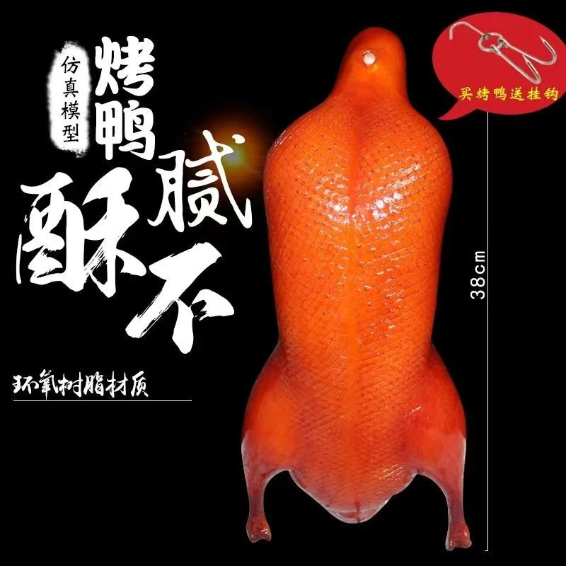 仿真烤鸭鸭子酥不腻拍摄道具假鸭子食物仿真模具