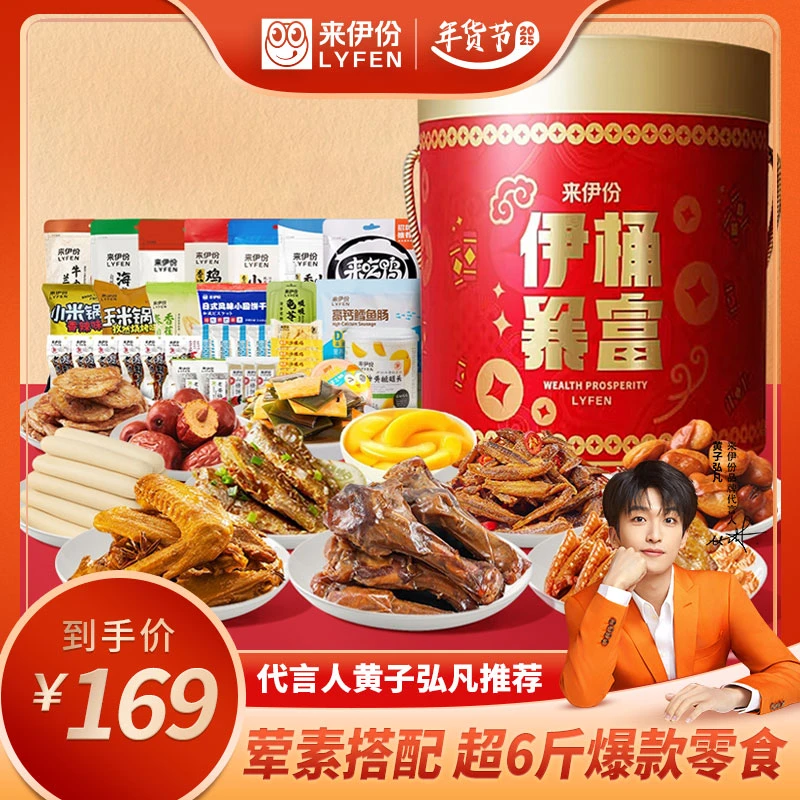 来伊份伊桶暴富大礼包3021g卤味礼盒零食年货礼盒送女友休闲圣诞