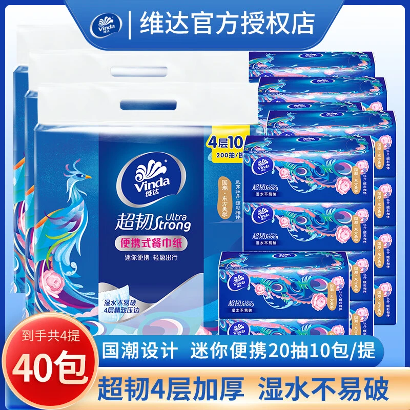 维达国潮系列10包/提4层加厚原生木浆便携装可湿水大号手帕纸