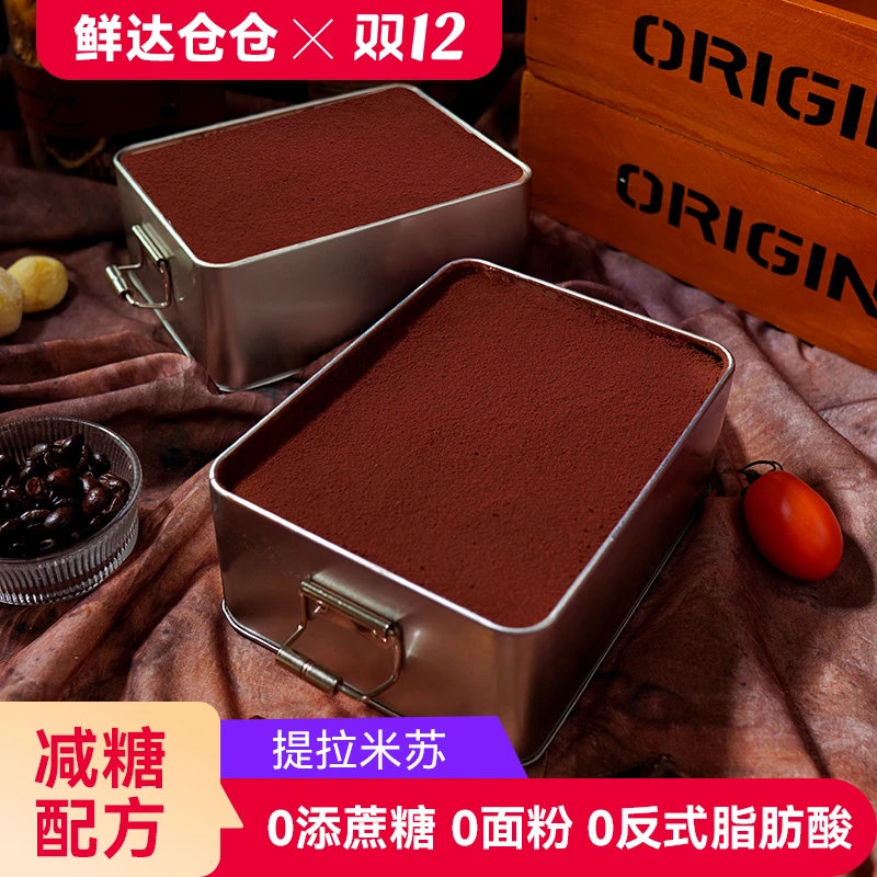 鲜达仓仓提拉米苏盒子蛋糕马斯卡彭0添加蔗糖蛋糕休闲下午茶甜品