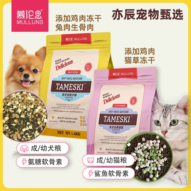 【临期】慕伦思鸡肉猫草冻干猫粮鸡肉冻干兔肉生骨肉狗粮健康美味粮