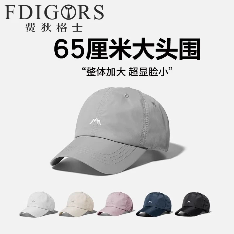 FDIGORS速干帽子男款夏季薄款透气刺绣灰色鸭舌帽大头围棒球帽