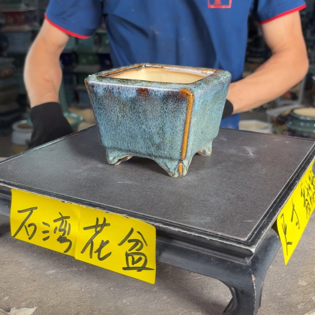 一风堂石湾花盆内9*7微瑕