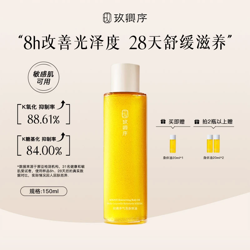 玫卿序【直播专享】2瓶气泡身体油保湿清新留香浴室润肤身体乳l护肤