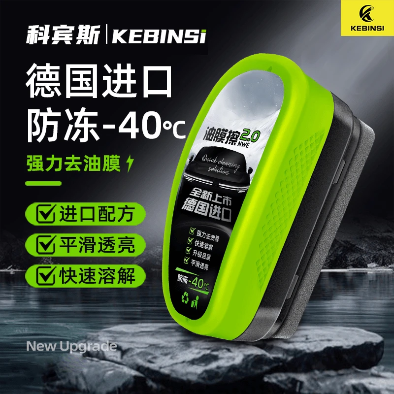 科宾斯汽车防冻玻璃油膜擦前挡侧窗去除油去污镀膜镀晶强力去油膜