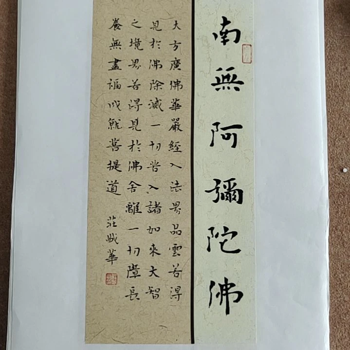 书法庄盛华书法作品