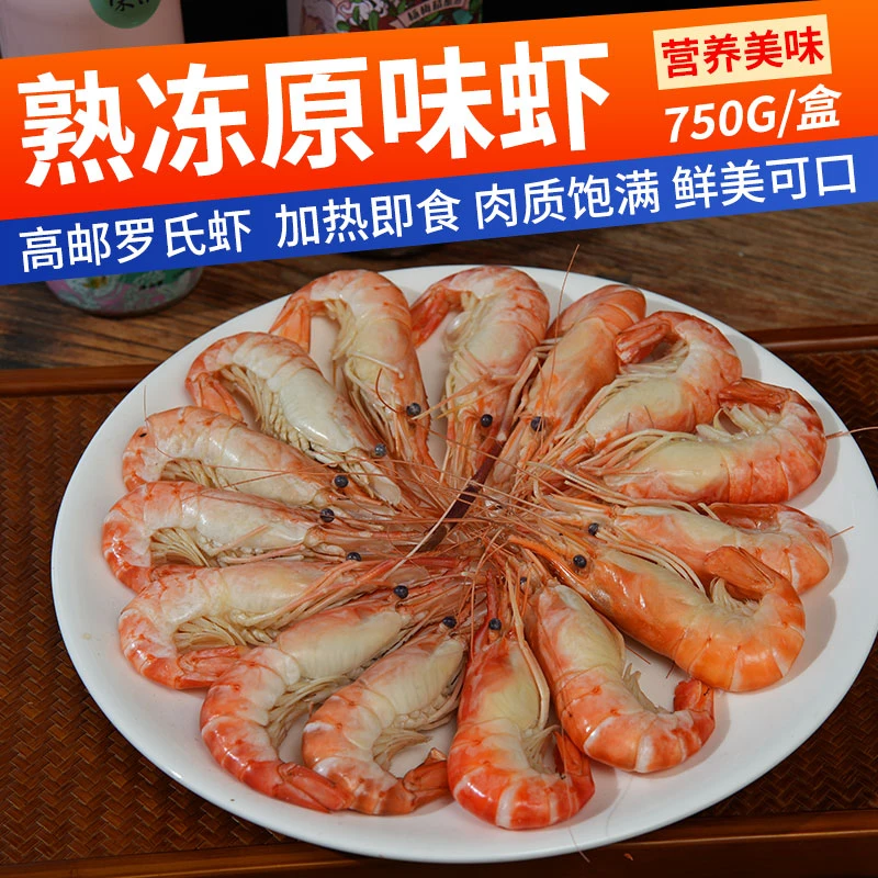 【凡泽】经典原味罗氏沼虾虾肉饱满美味熟食加热即食750/盒