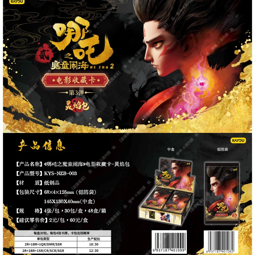 成王之路-哪吒之魔童闹海灵焰第三弹收藏拆卡