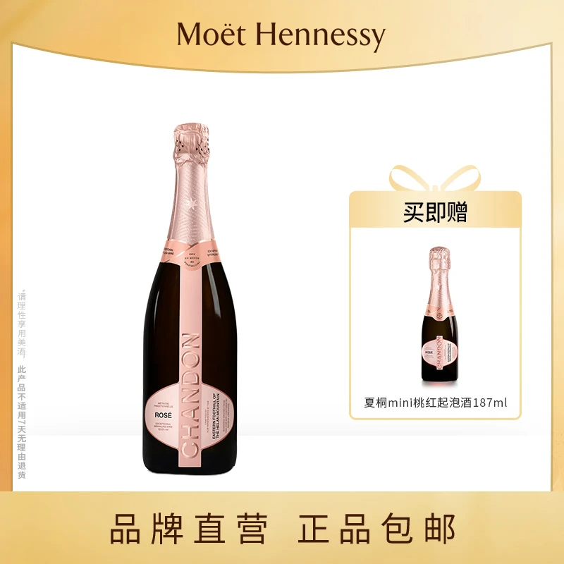 夏桐（Chandon）桃红高泡葡萄酒单支装750mL