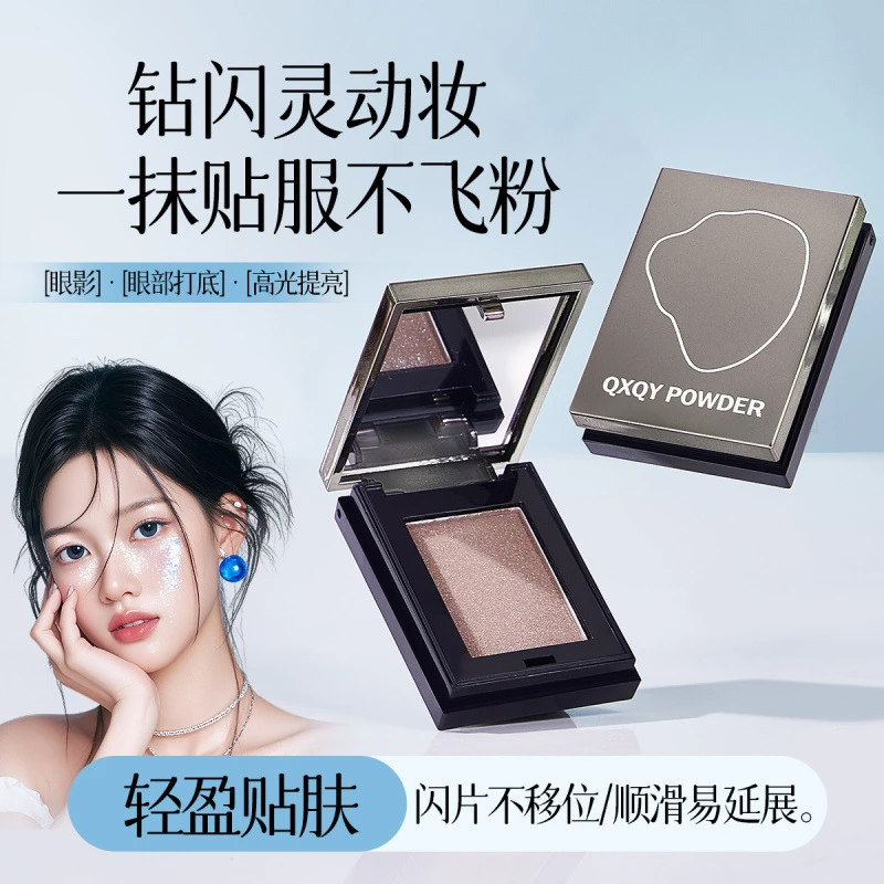 QXQY照恒多用粉珠光细闪单色细腻显色欧美烟熏妆细腻高光提亮