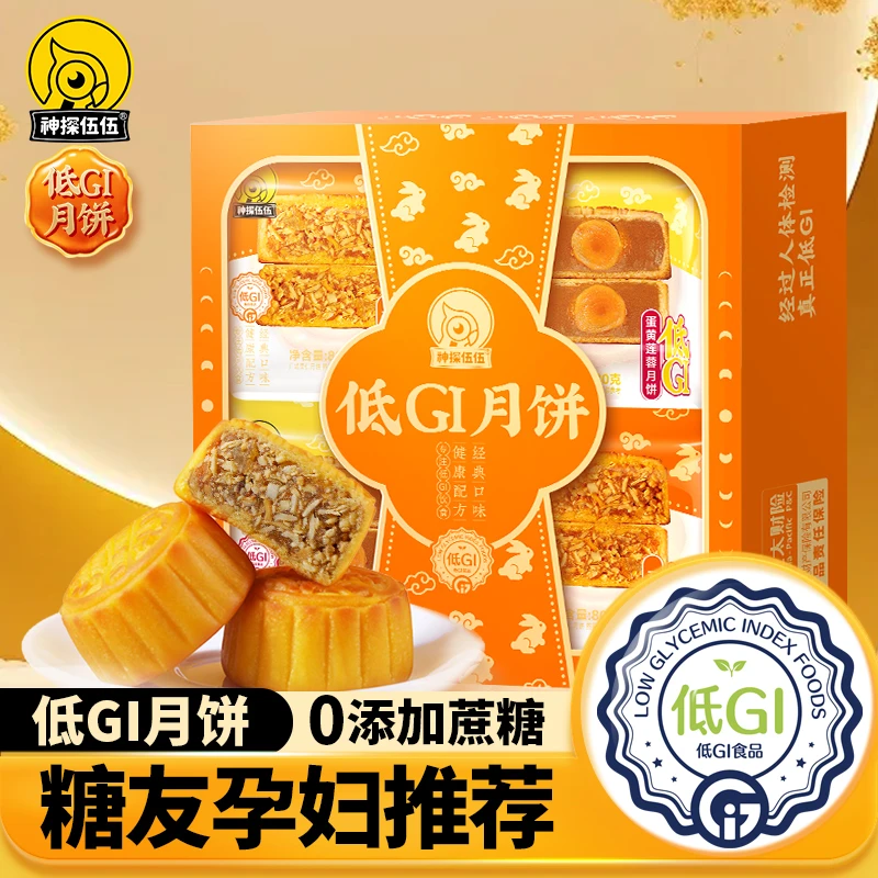广式低GI低升糖月饼礼盒多种口味休闲零食糕点