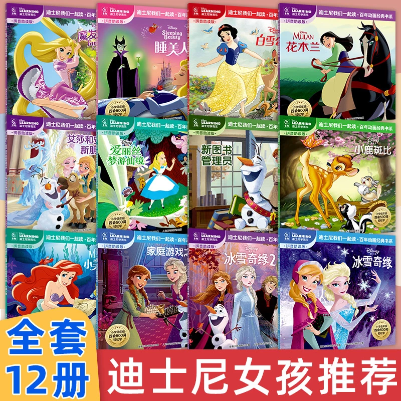 迪士尼女孩经典动画故事书冰雪奇缘白雪公主花木兰小美人鱼睡美人