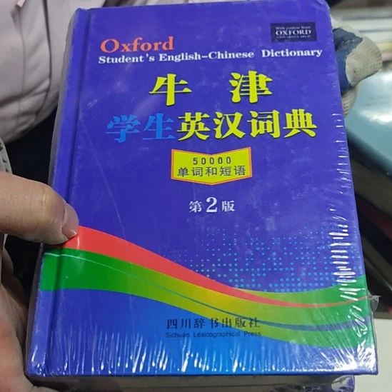 牛津学生英汉词典角微瑕