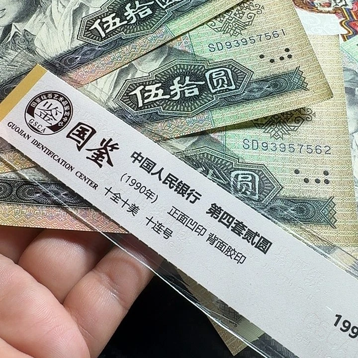 顺***明全新9050三张连号………………