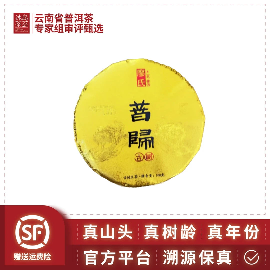 廖氏-2022年龙之九子/昔归-2022年-古树-100克饼-生茶-6月28日