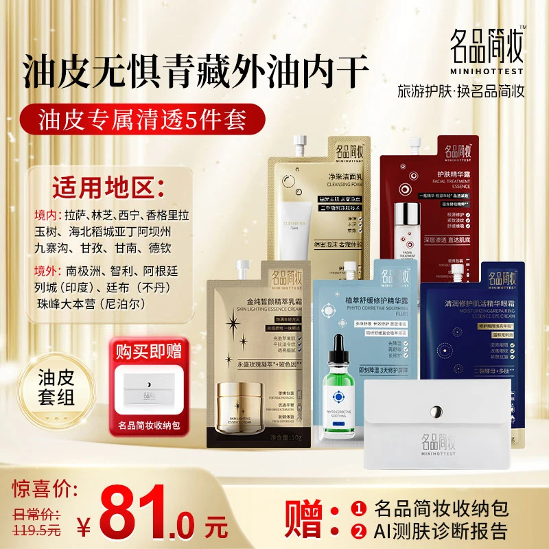 [极干青藏春夏油皮套组]拉萨林芝西宁香格里拉玉树甘孜稻城亚丁等
