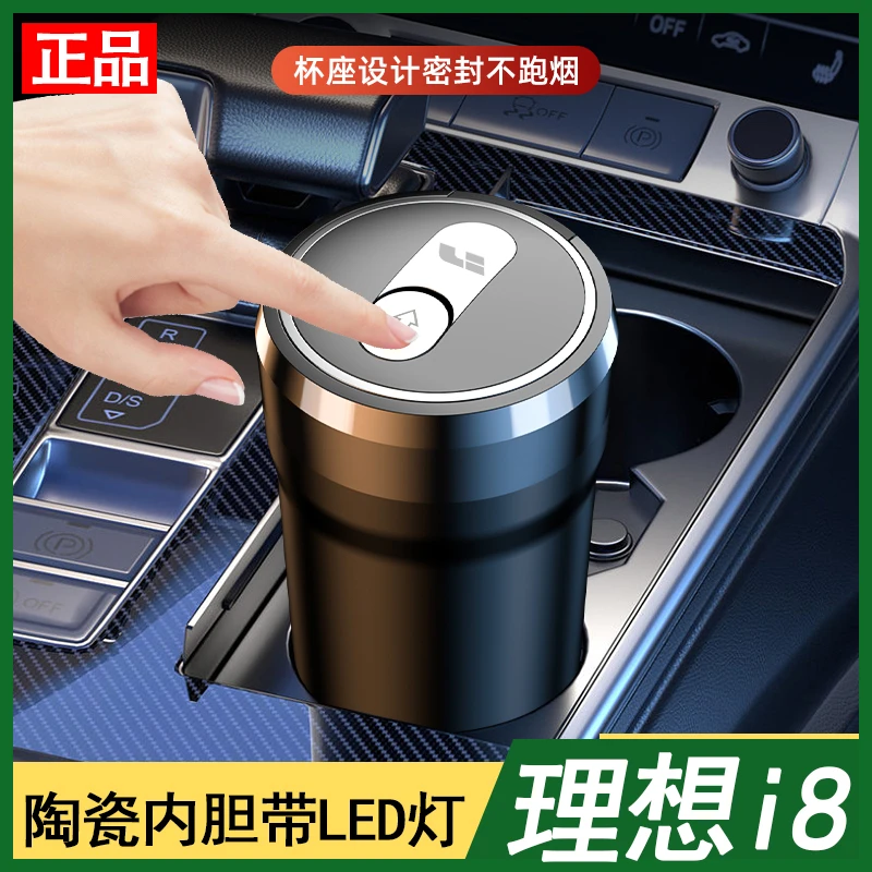 新款理想i8专用定制高档原车载陶瓷内胆商务内饰改装防飞烟灰缸盒