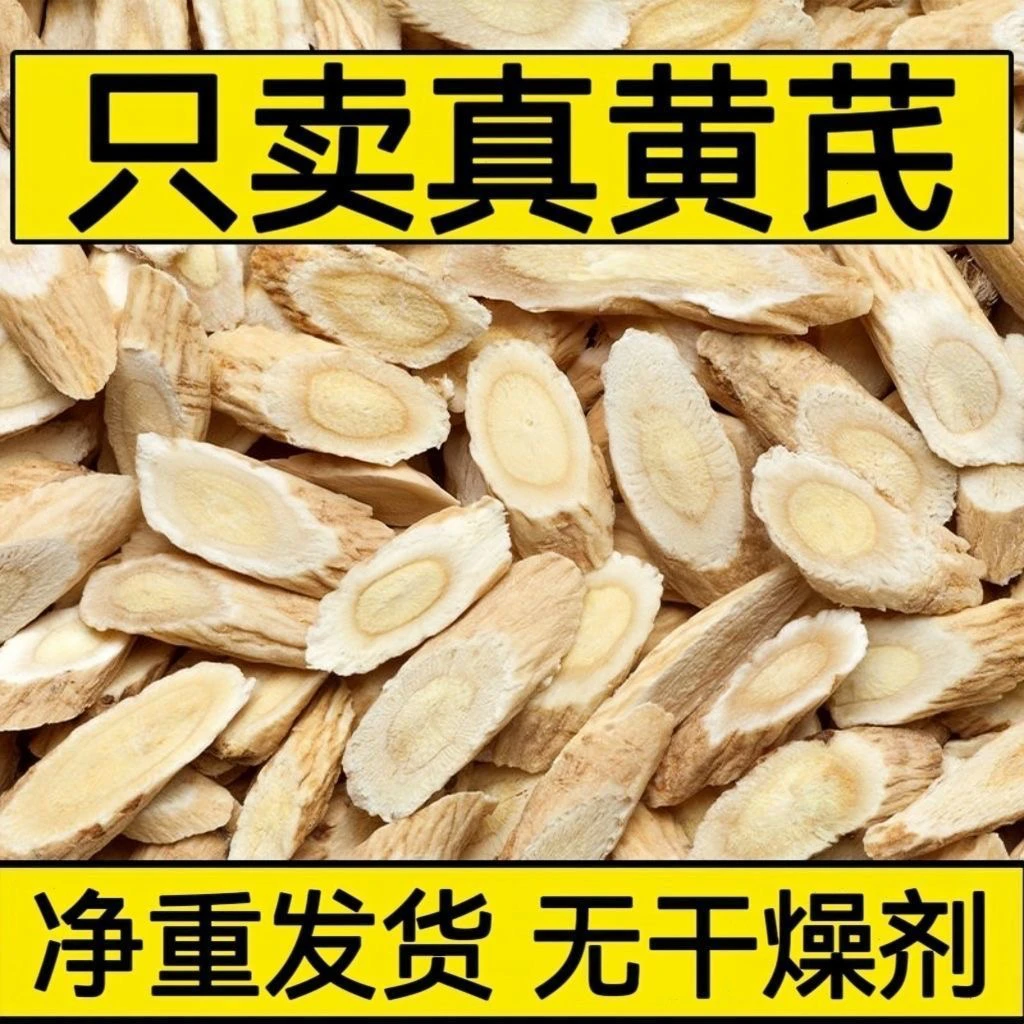 甘肃岷县野生黄芪片黄芪一等品真品特级新货无硫北芪补泡茶佳选