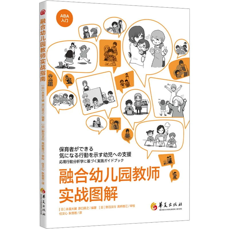 融合幼儿园教师实战图解