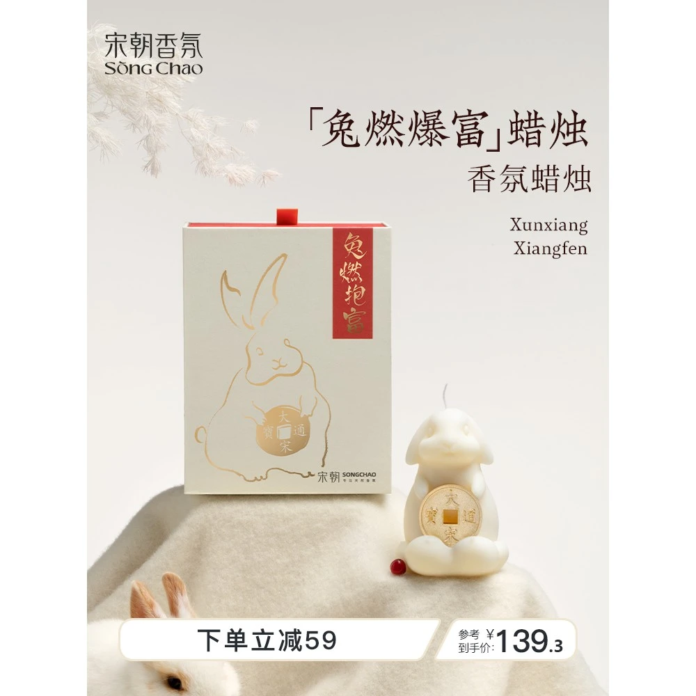 宋朝兔燃暴富兔子香薰蜡烛礼盒香摆件持久留香伴手送生日礼物