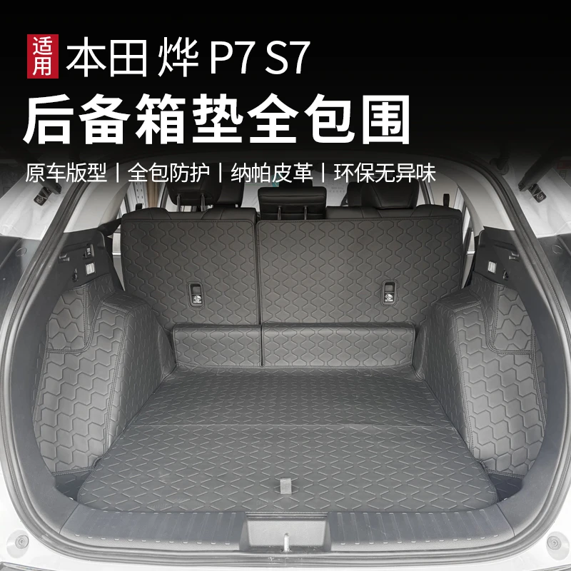 适用于本田烨P7S7改装内饰后备箱环保纳帕皮软包皮革全包围尾箱垫
