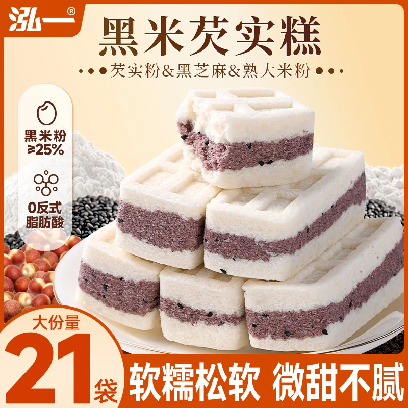 泓一黑米中式芡实糕软糯清甜传统糕点心健康代餐整箱休闲零食品S