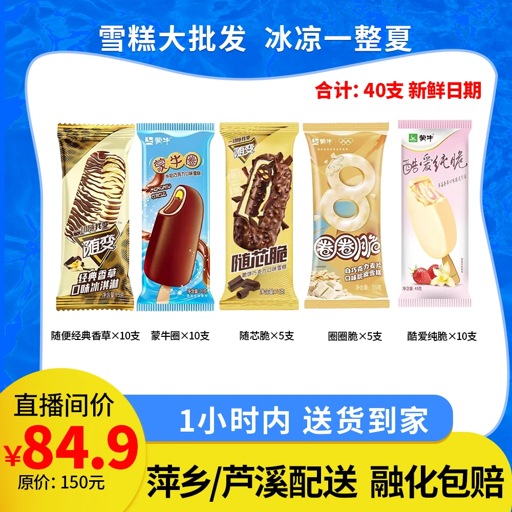 【蒙牛系列40支新鲜日期】蒙牛随便香草口味冰淇淋蒙牛圈随芯脆圈圈脆酷爱纯脆