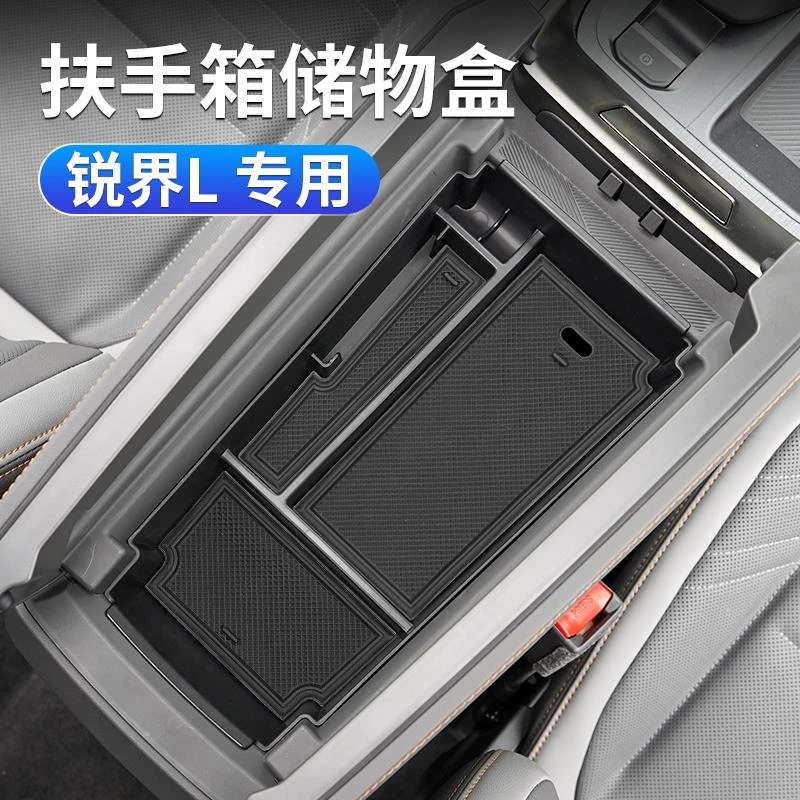 适用于福特25款锐界L扶手箱储物盒内饰改装中央置物箱多功能分区