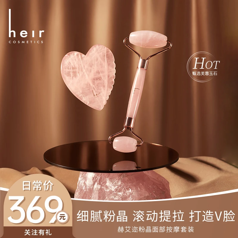 捍卫立体轮廓线 - Heir粉晶面部按摩套装水晶天然紧致 便携 提拉！