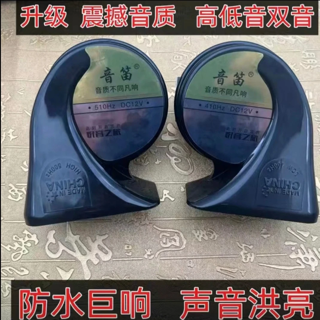 汽车货车蜗牛喇叭12V24v超响鸣笛防水电喇叭高低奥迪音摩托车通用