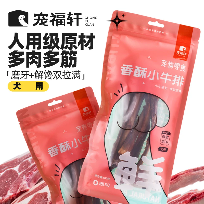 [宠福轩]香酥小牛排狗狗零食磨牙健齿清洁口腔磨牙零食磨牙棒狗狗