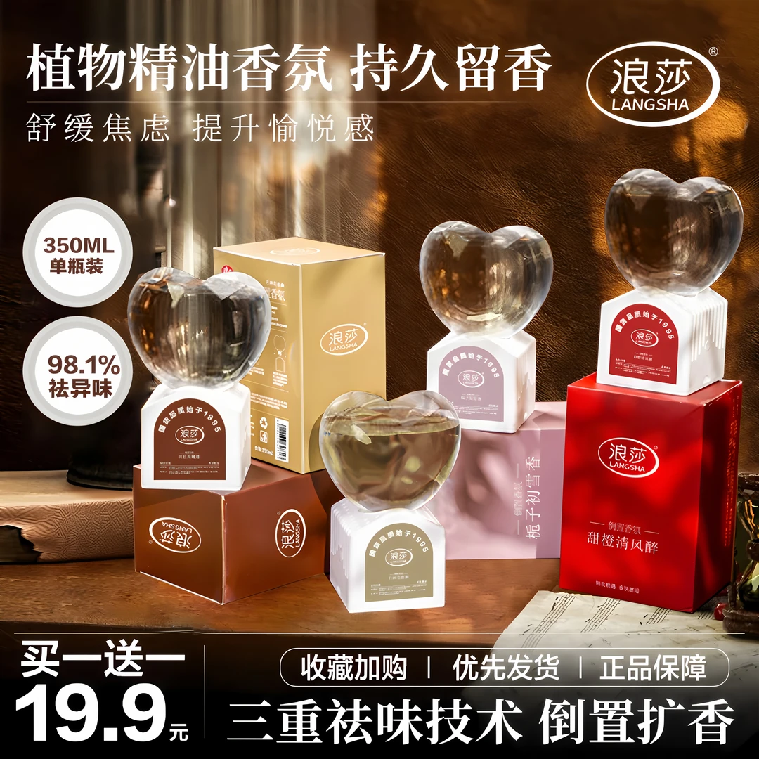 浪莎倒置香薰香氛室内除臭味卫生间厕所空气清新剂