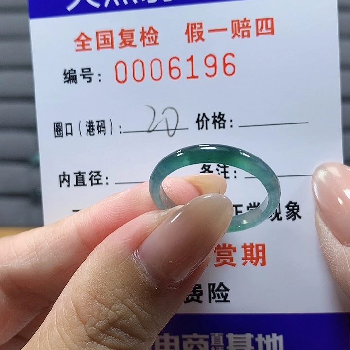 翡翠未镶嵌戒圈6196